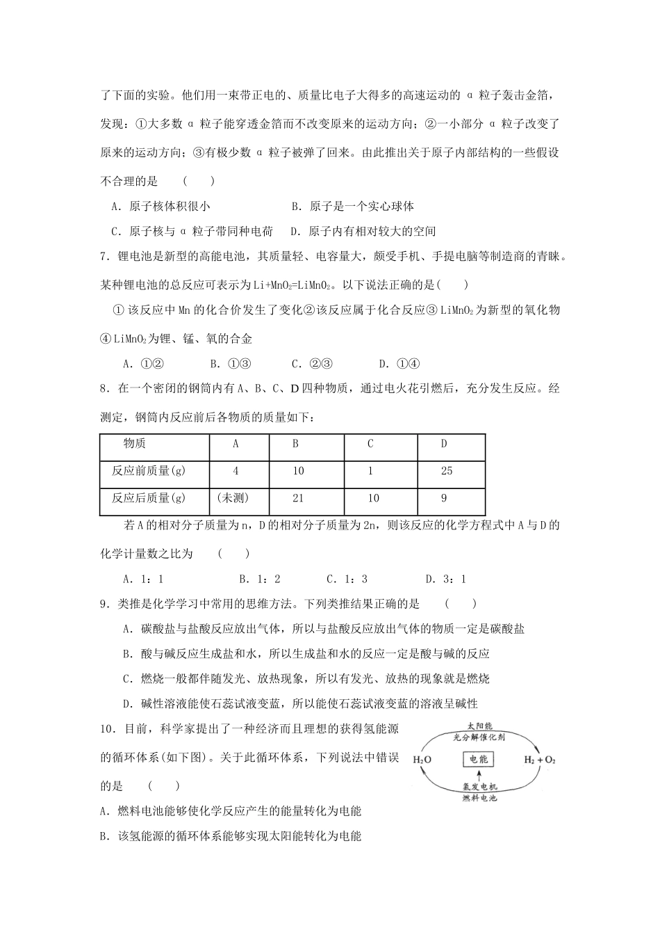 化学素质和实验能力竞赛初赛试题_第2页