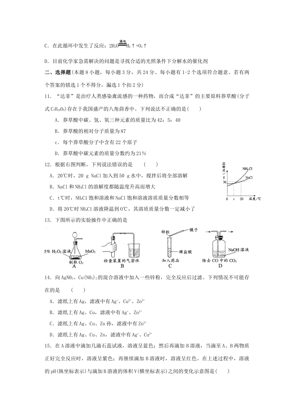 化学素质和实验能力竞赛初赛试题_第3页