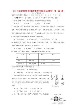 化学素质和实验能力竞赛初赛试题