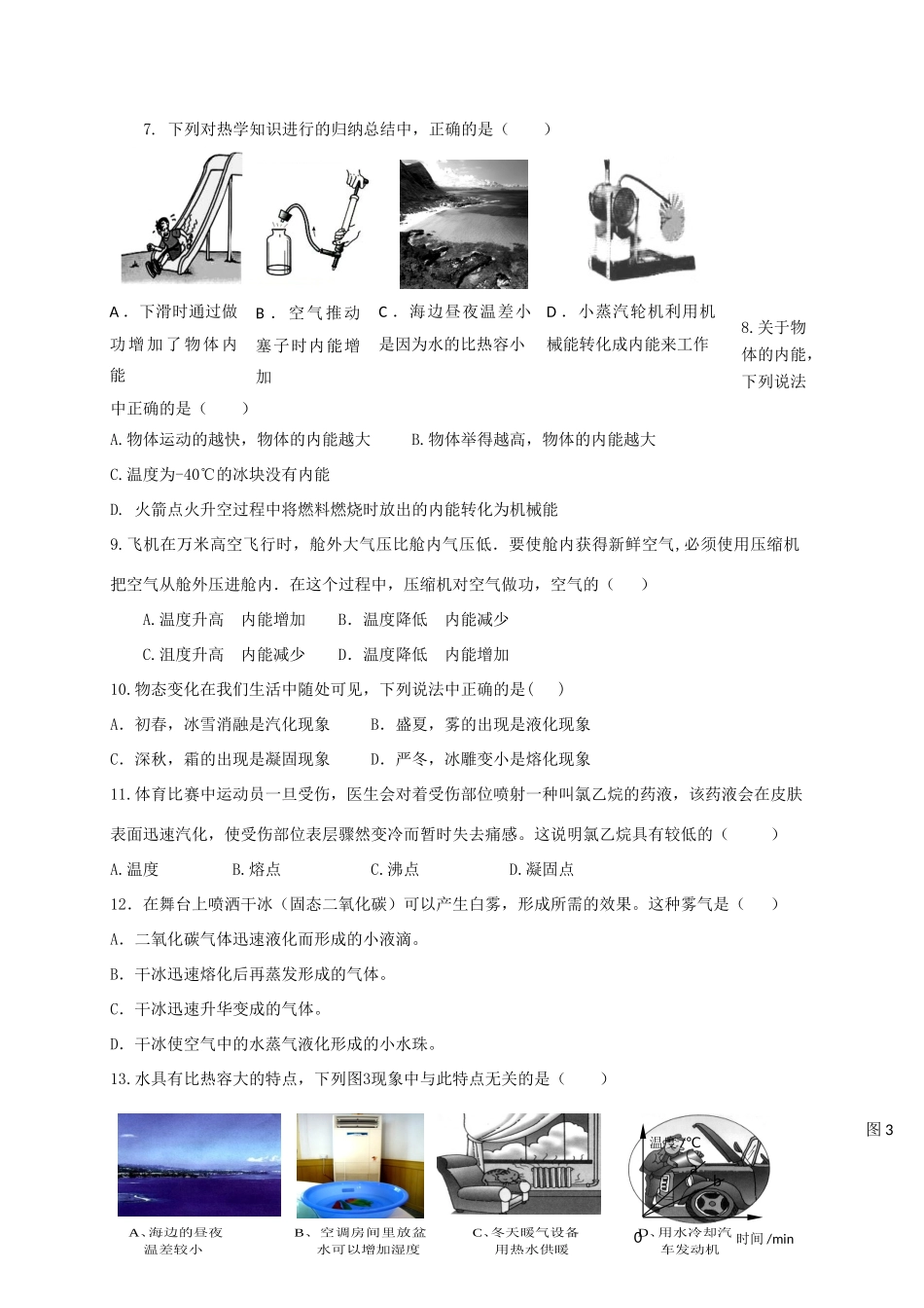 九年级物理上学期10月月考试卷 新人教版试卷(00002)_第2页
