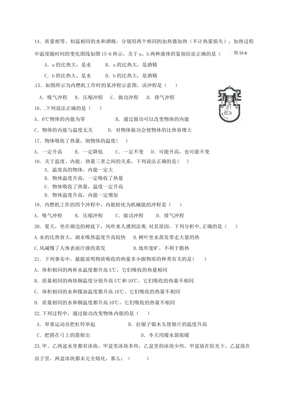 九年级物理上学期10月月考试卷 新人教版试卷(00002)_第3页