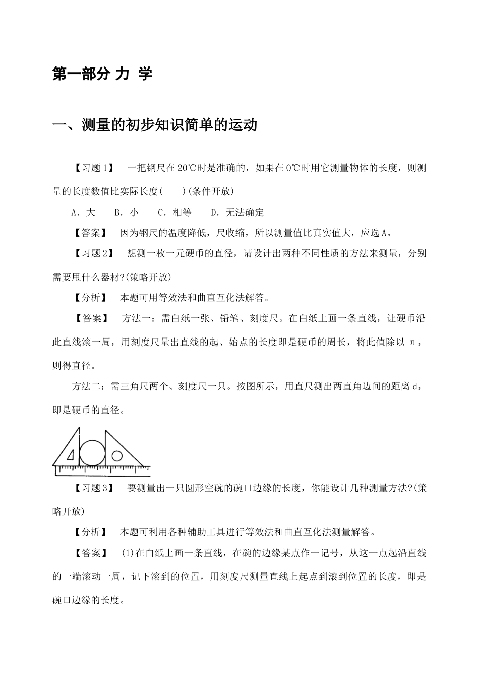 初中物理开放性试题集人教版 试题_第2页