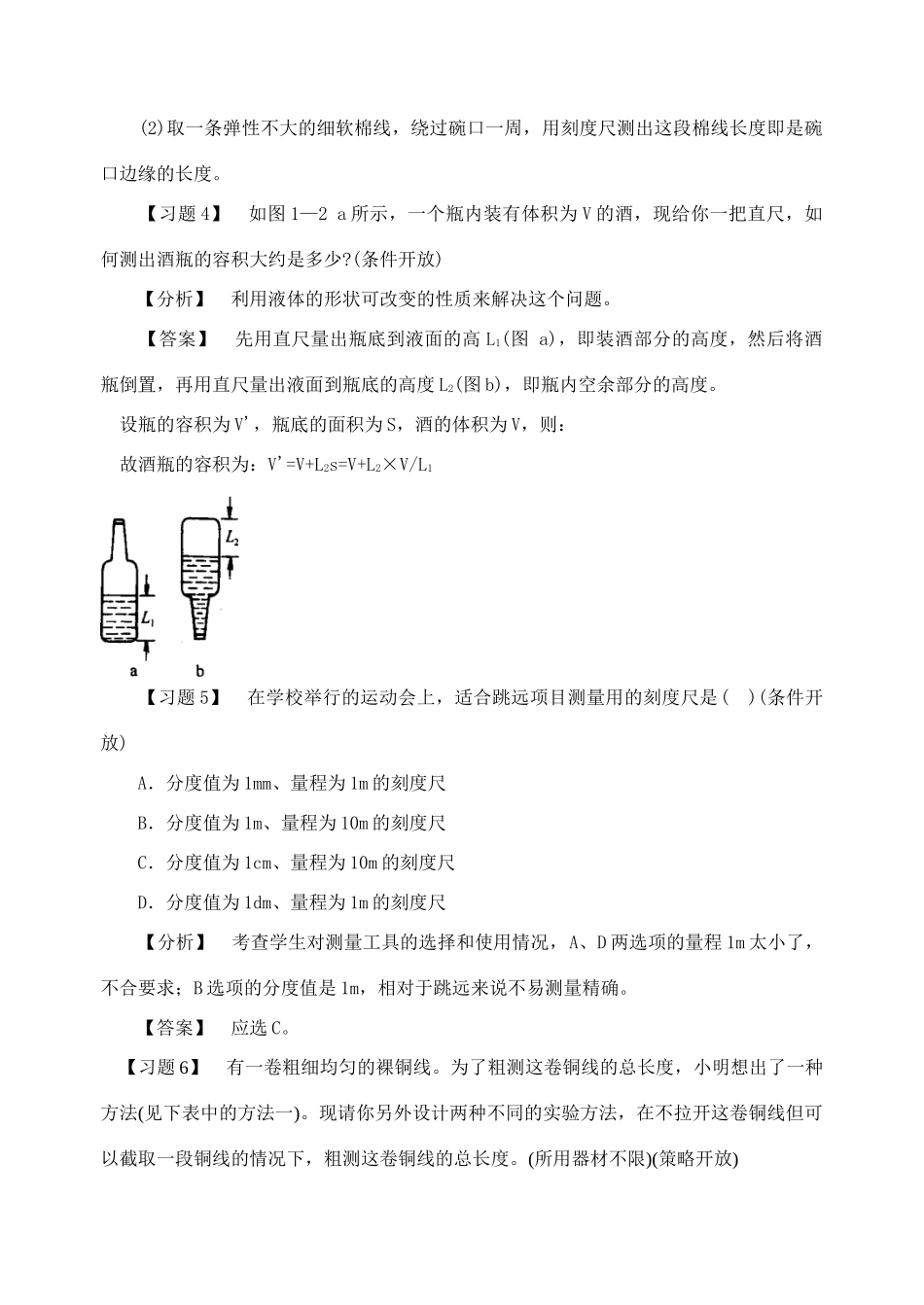 初中物理开放性试题集人教版 试题_第3页