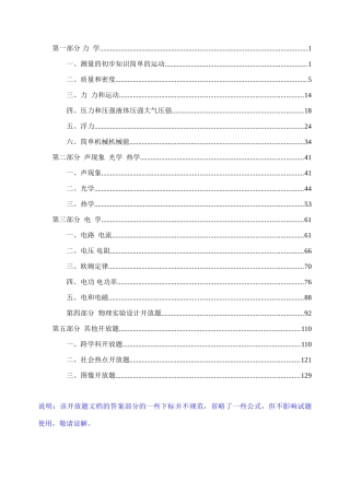 初中物理开放性试题集人教版 试题