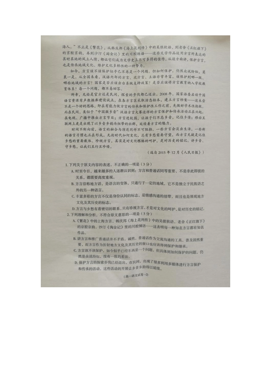 安徽省池州市_高一语文下学期期末考试试卷扫描版试卷_第2页