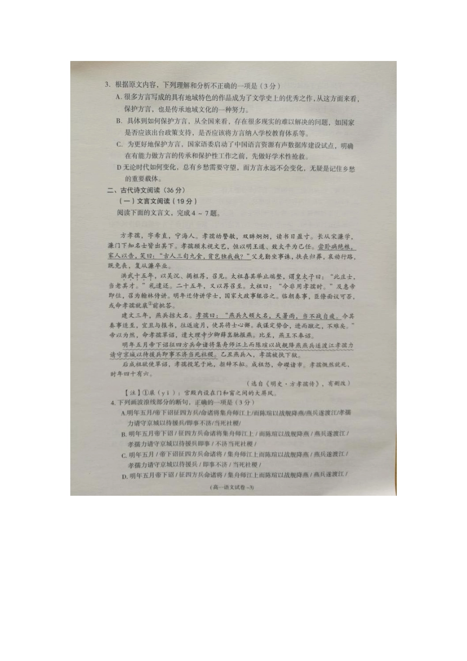 安徽省池州市_高一语文下学期期末考试试卷扫描版试卷_第3页