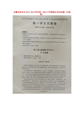 安徽省池州市_高一语文下学期期末考试试卷扫描版试卷