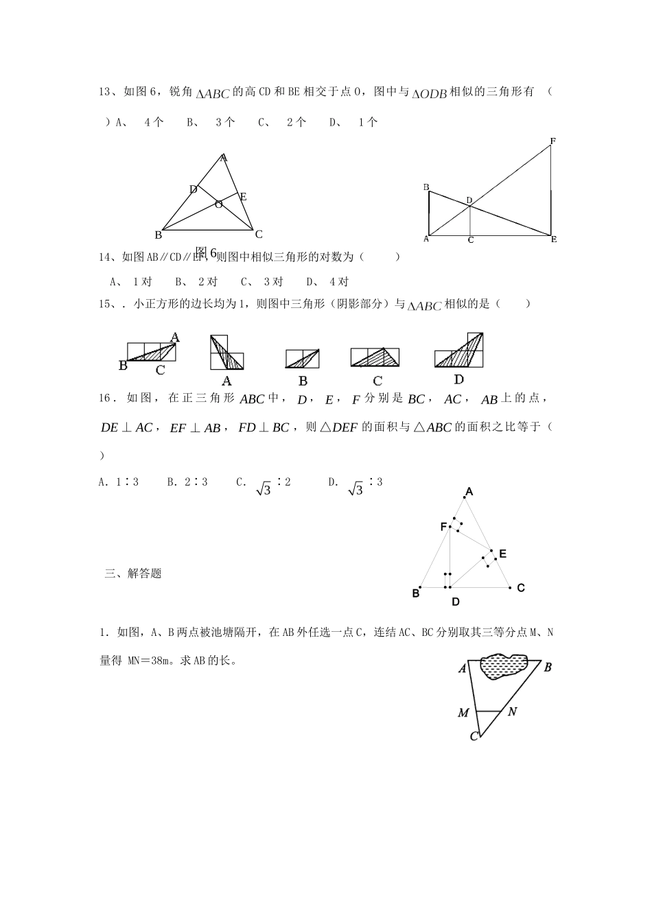 九年级数学上册 相似三角形专题复习测试 人教新课标版试卷_第2页