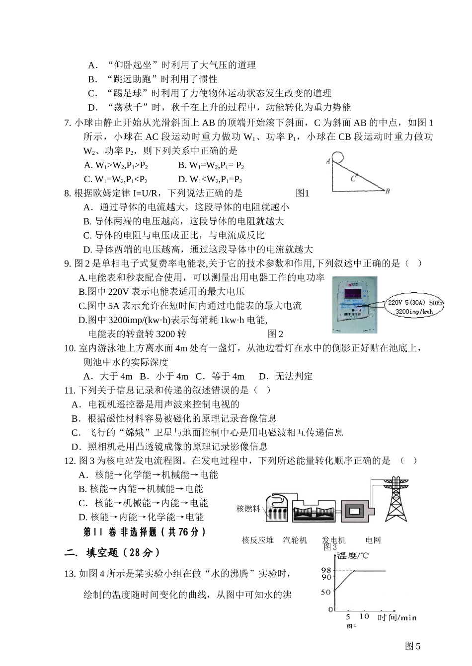 初中毕业、升学九年级物理统一考试模拟试题_第2页