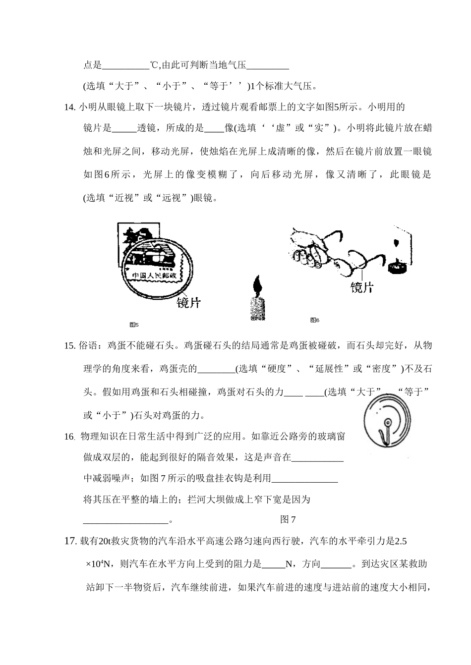 初中毕业、升学九年级物理统一考试模拟试题_第3页