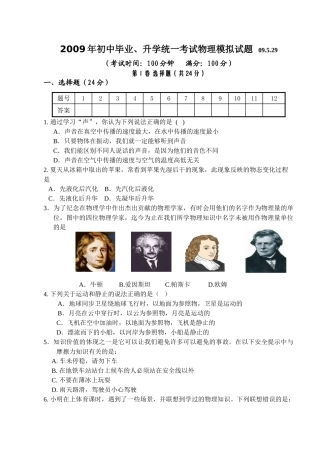 初中毕业、升学九年级物理统一考试模拟试题