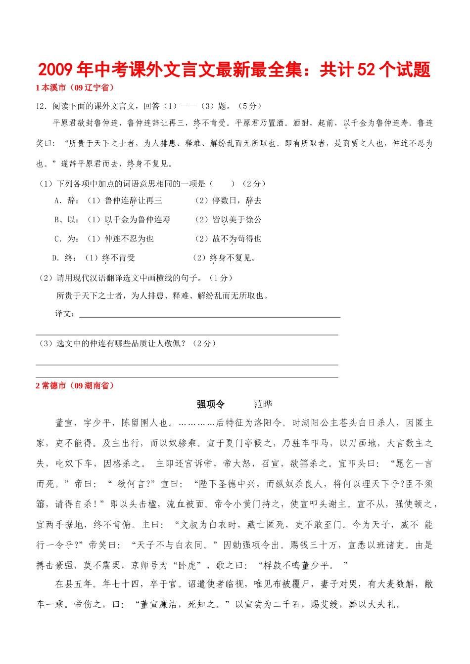 中考课外文言文最新最全集：52个试卷(学生版) 九年级语文中考课外文言文最新最全集：52个试卷_第1页