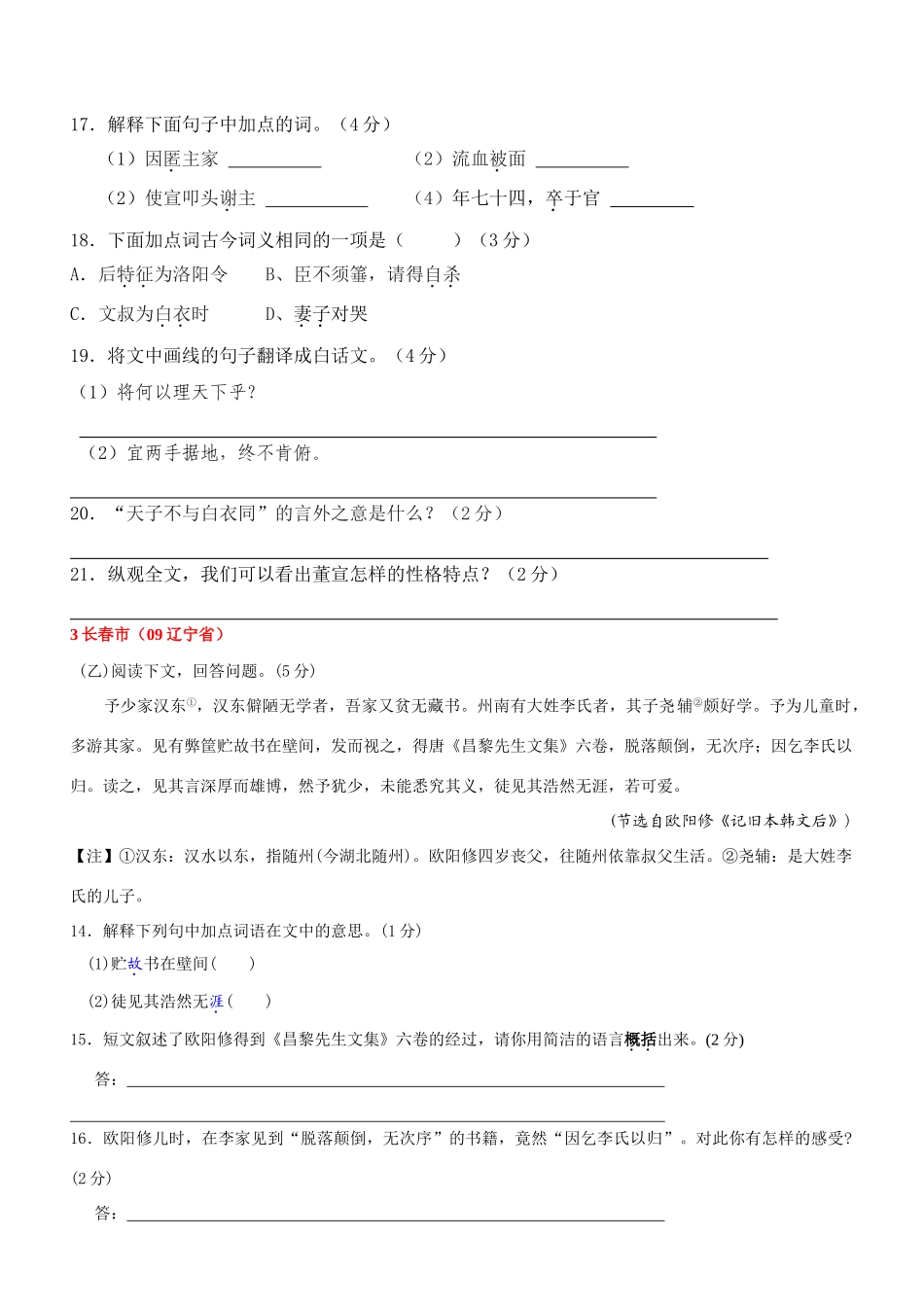 中考课外文言文最新最全集：52个试卷(学生版) 九年级语文中考课外文言文最新最全集：52个试卷_第2页