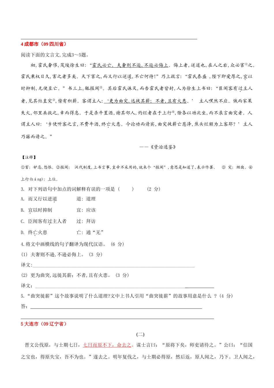 中考课外文言文最新最全集：52个试卷(学生版) 九年级语文中考课外文言文最新最全集：52个试卷_第3页