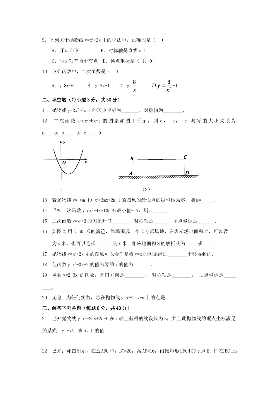 九年级数学下册 第26章(二次函数)单元综合测试3 (新版)华东师大版试卷_第2页
