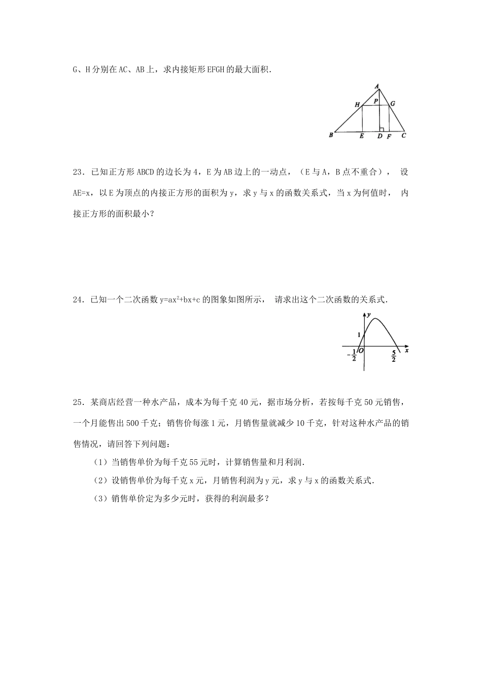 九年级数学下册 第26章(二次函数)单元综合测试3 (新版)华东师大版试卷_第3页