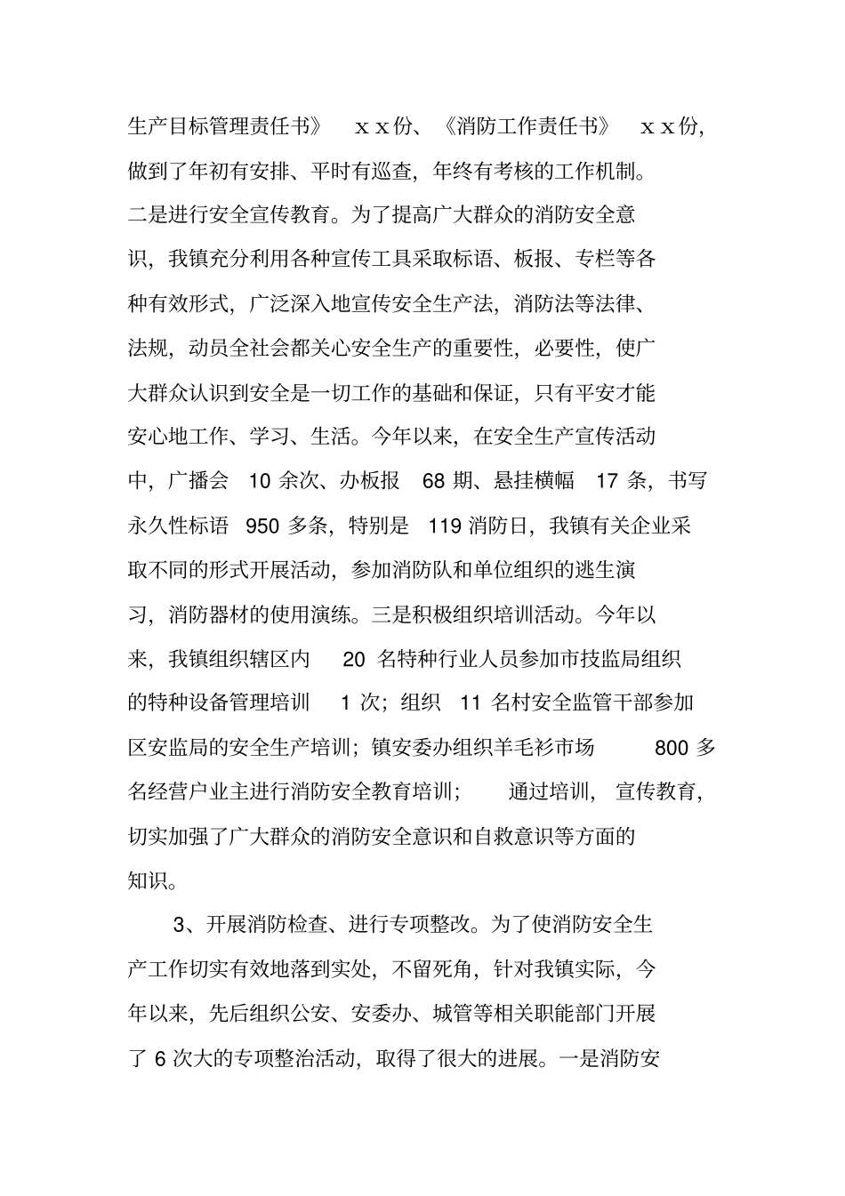 乡镇在消防安全工作上的汇报材料_第3页