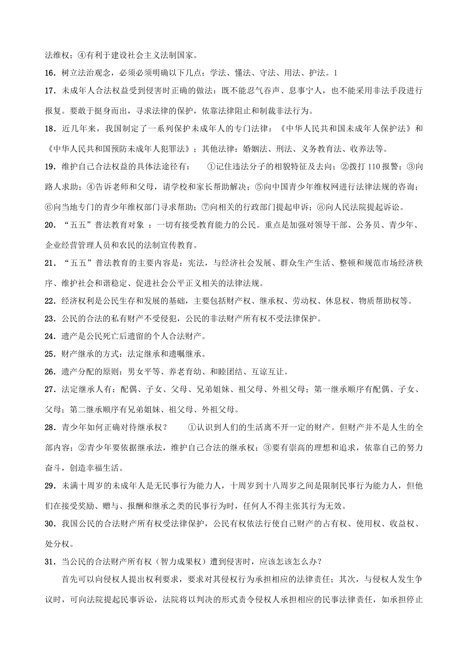 九年级政治上学期 第6-7课基础知识汇编 苏教版试卷_第2页