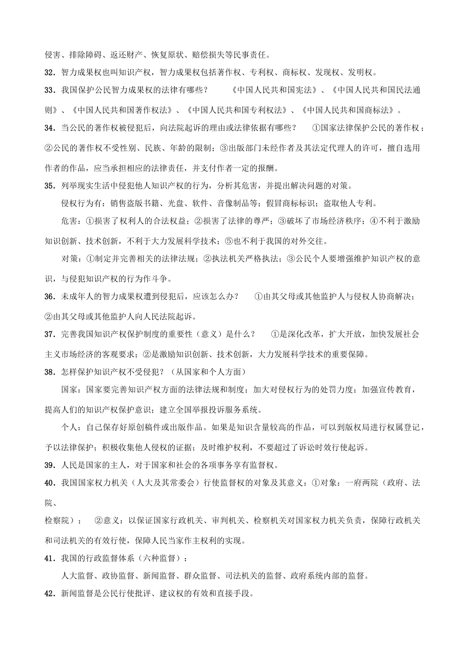 九年级政治上学期 第6-7课基础知识汇编 苏教版试卷_第3页