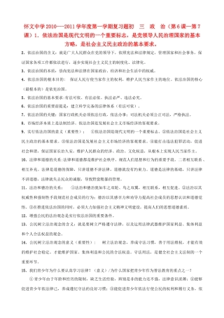 九年级政治上学期 第6-7课基础知识汇编 苏教版试卷