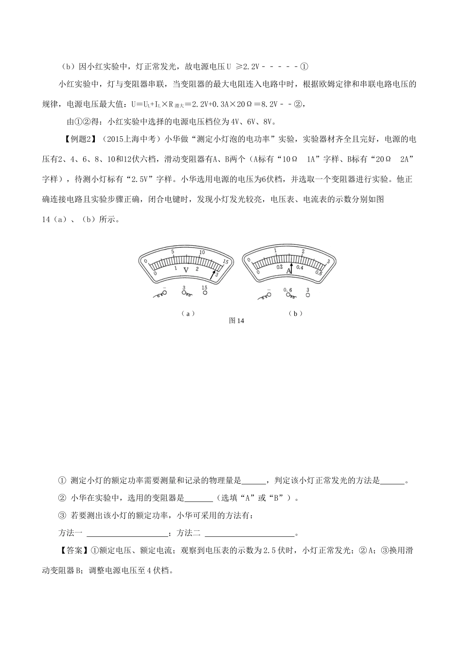 中考物理备考复习资料汇编 专题02 测量小灯泡的电功率(二)试卷_第2页