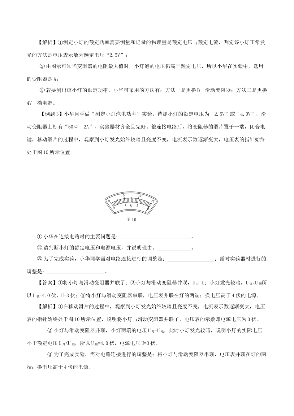 中考物理备考复习资料汇编 专题02 测量小灯泡的电功率(二)试卷_第3页