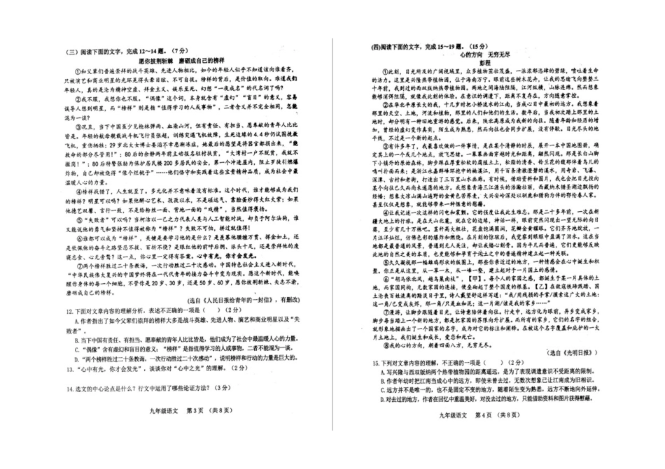 中考语文一模试卷试卷(00002)_第2页