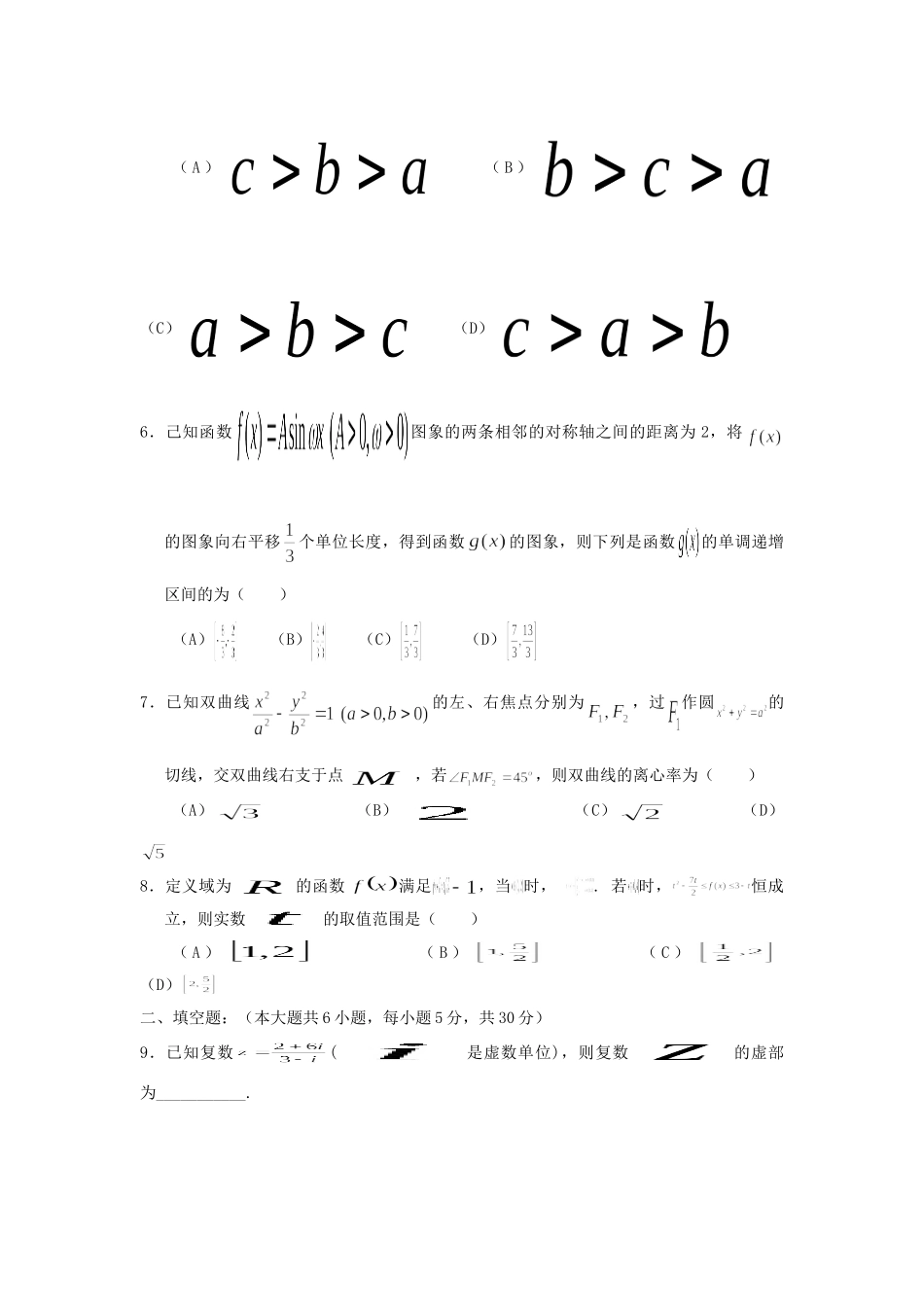 天津市七校(静海一中、宝坻一中、杨村一中等)高三数学上学期期末考试试卷 理试卷_第2页