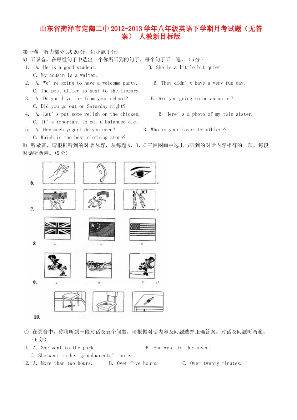 山东省菏泽市八年级英语下学期月考试卷 人教新目标版试卷_第1页