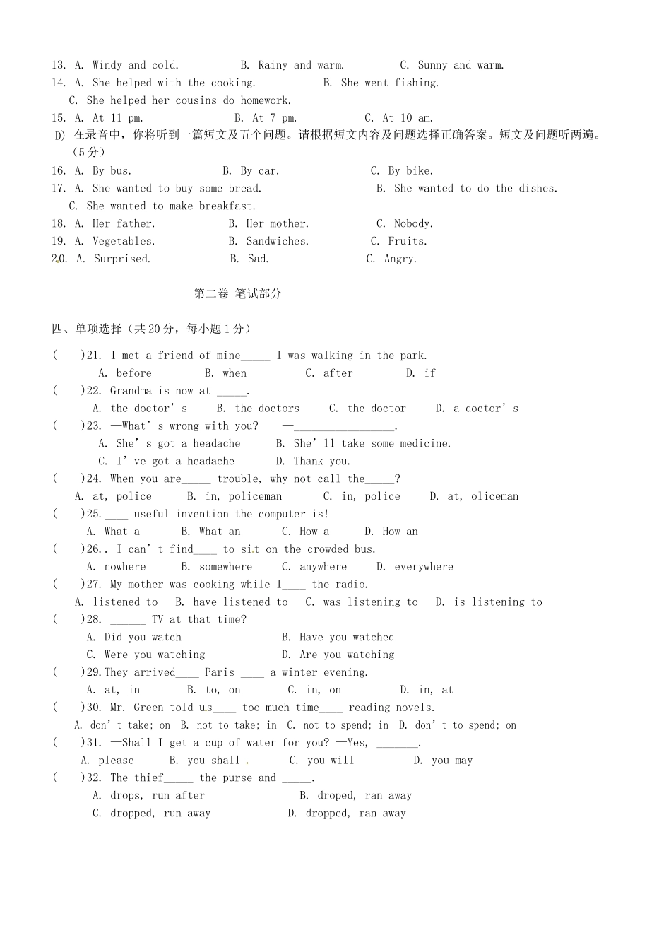 山东省菏泽市八年级英语下学期月考试卷 人教新目标版试卷_第2页