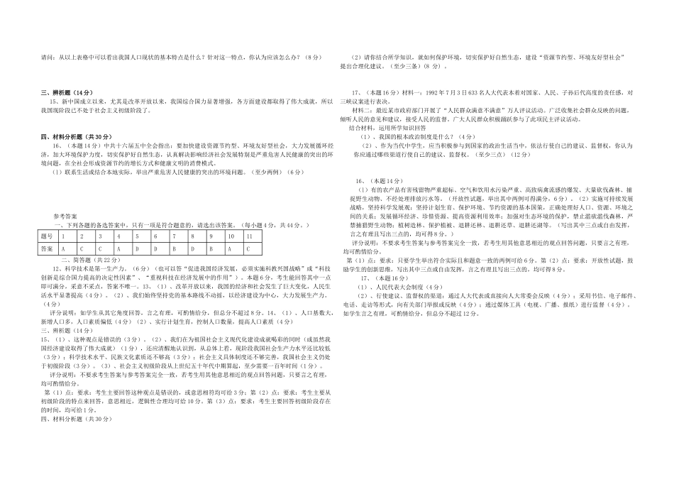 初中政治毕业学业考试模拟题(1) 人教新课标版 试题_第2页