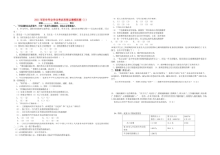 初中政治毕业学业考试模拟题(1) 人教新课标版 试题
