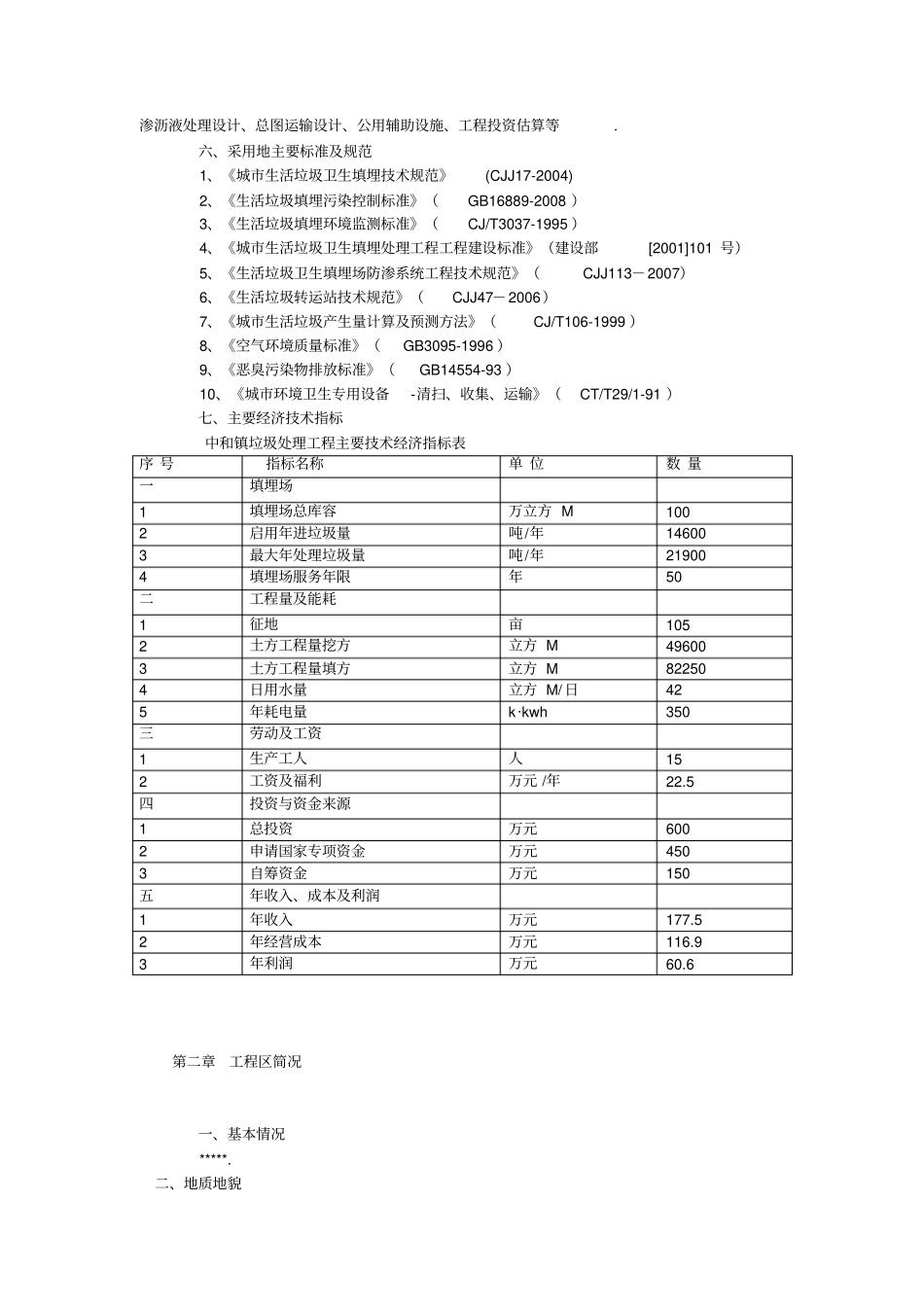 乡镇垃圾处理场建设项目可行性研究报告_第3页