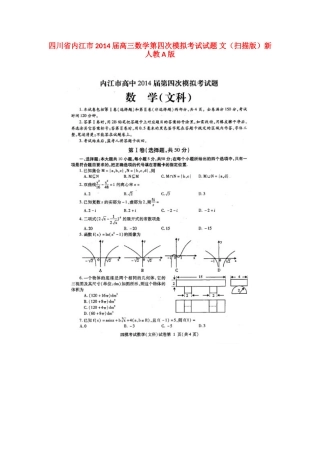 四川省内江市高三数学第四次模拟考试试卷 文新人教A版试卷