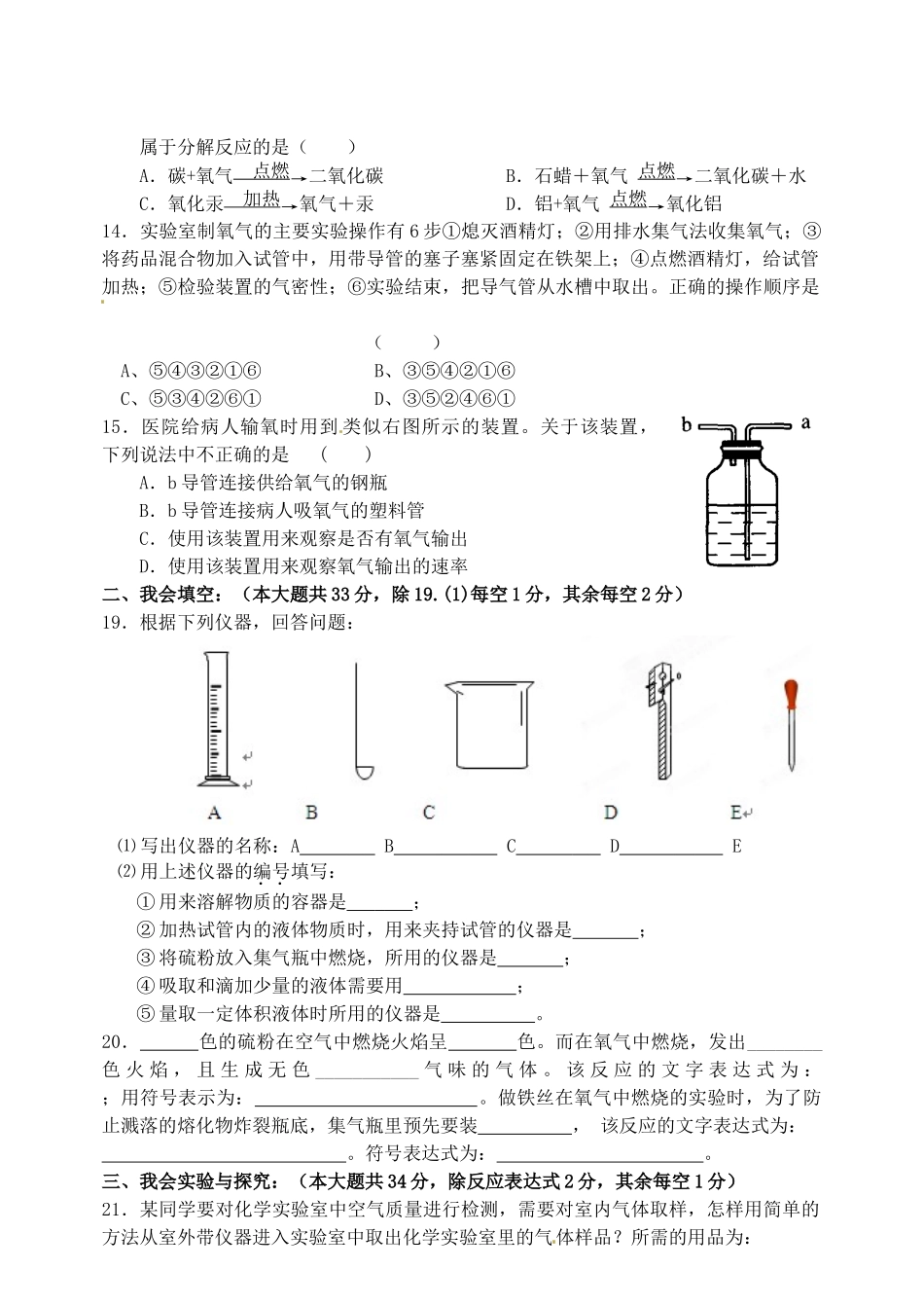 九年级化学 周测试卷一试卷_第2页
