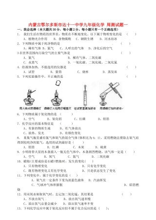 九年级化学 周测试卷一试卷