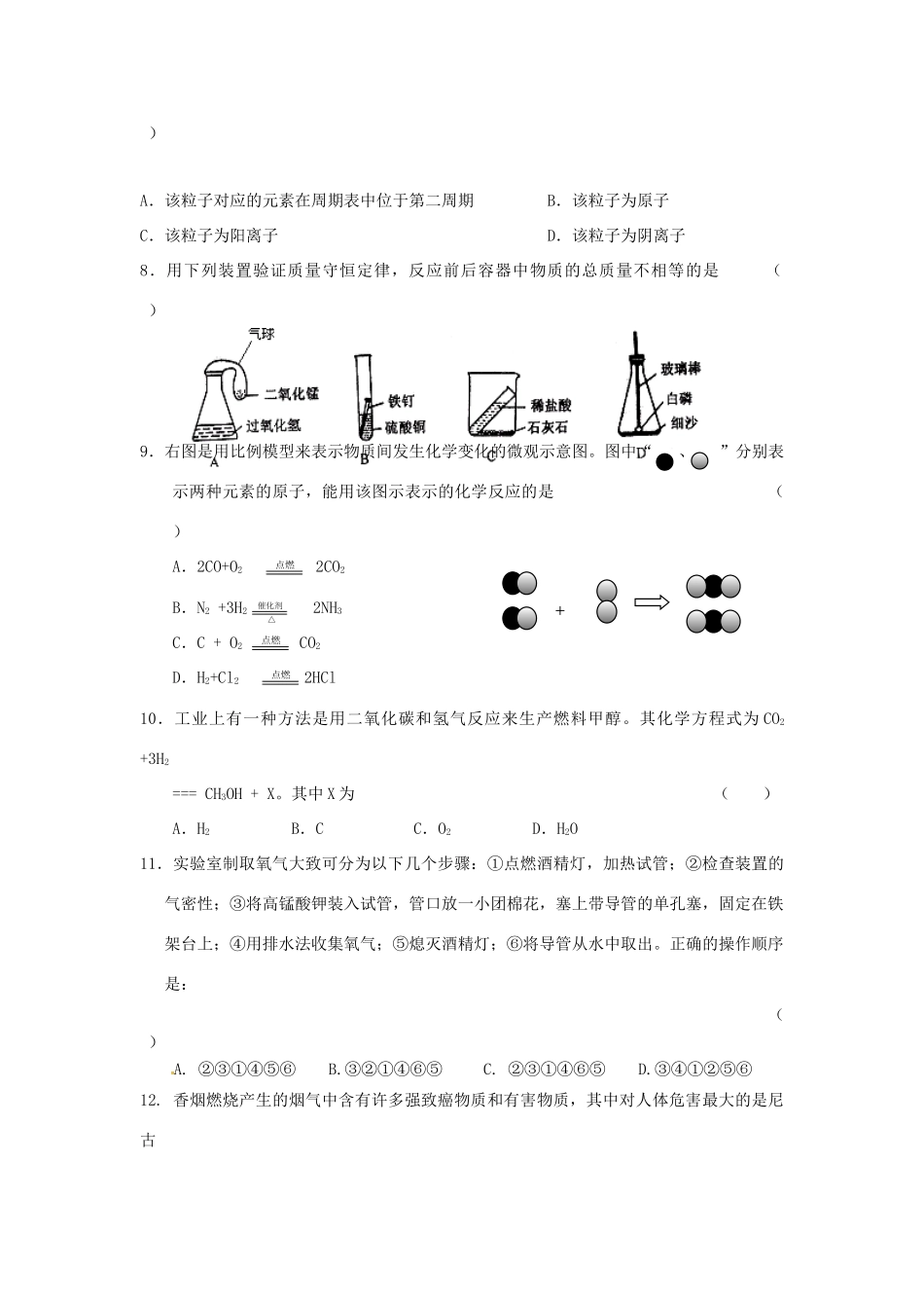 九年级化学上学期第二次阶段性检测试卷 新人教版试卷_第2页
