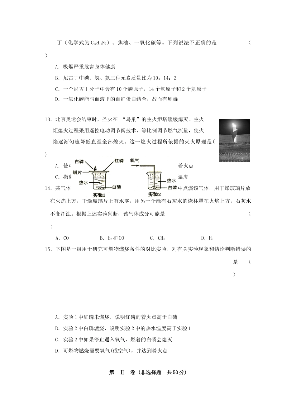 九年级化学上学期第二次阶段性检测试卷 新人教版试卷_第3页