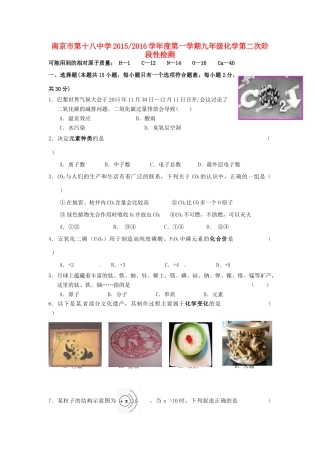 九年级化学上学期第二次阶段性检测试卷 新人教版试卷