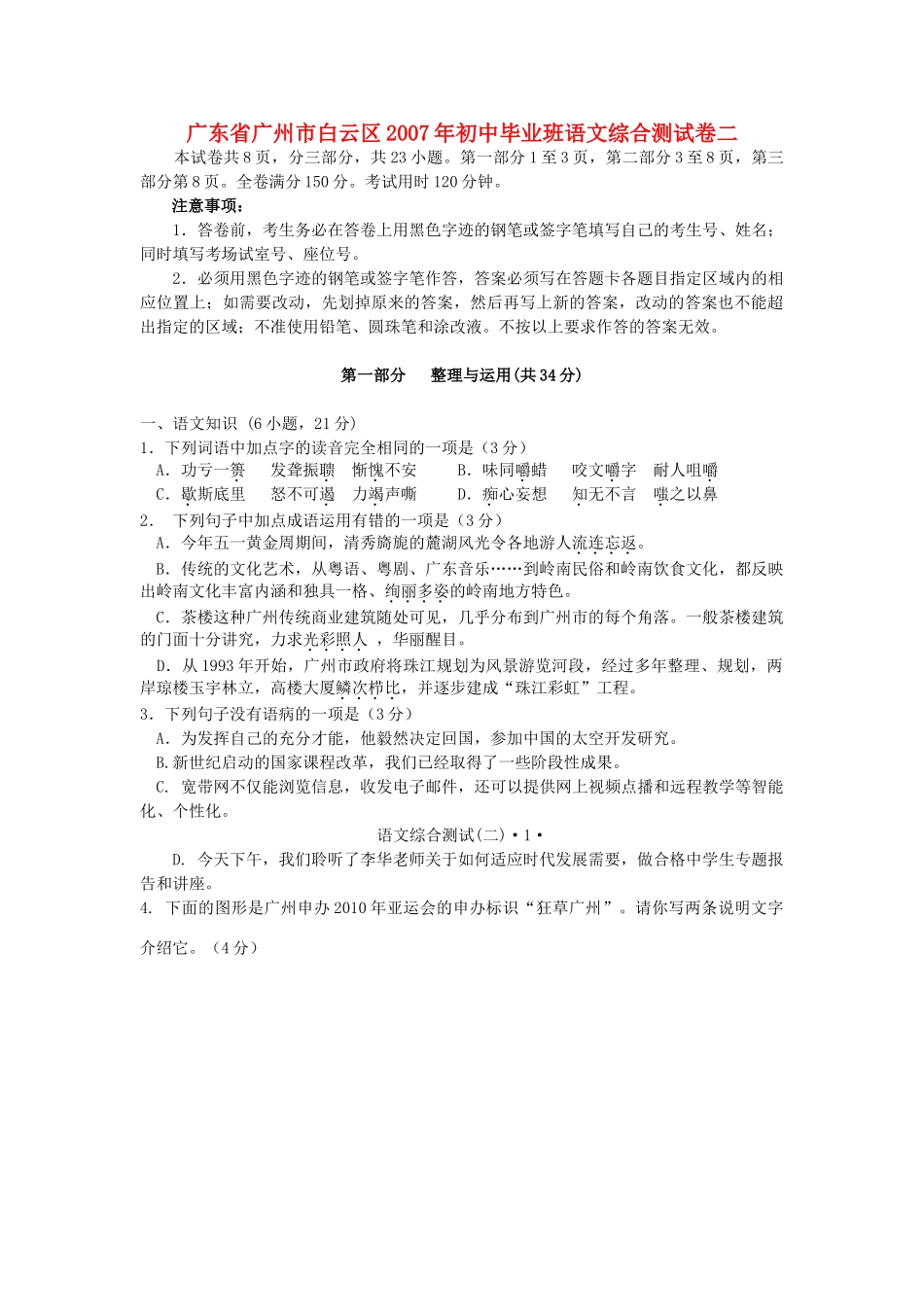 初中毕业班语文综合测试卷二二模无附答案 试题_第1页