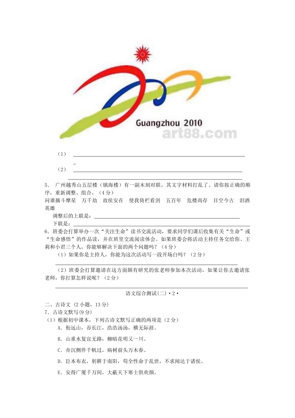 初中毕业班语文综合测试卷二二模无附答案 试题_第2页