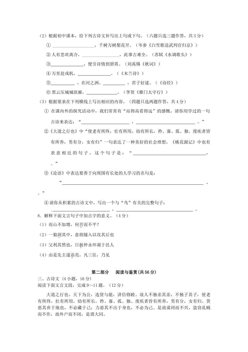 初中毕业班语文综合测试卷二二模无附答案 试题_第3页