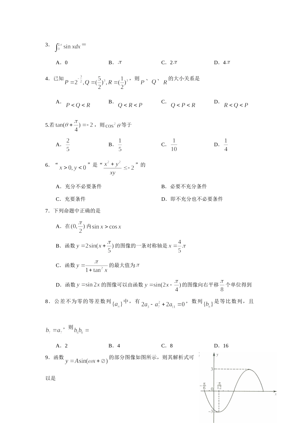 山东省潍坊市高三数学理工农医类教学质量检测卷试卷_第2页