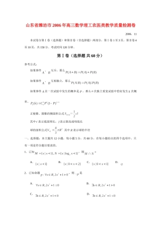 山东省潍坊市高三数学理工农医类教学质量检测卷试卷
