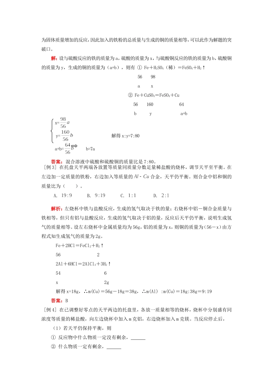 九年级化学第二册 金属§3几种常见的金属天津版知识精讲试卷_第3页
