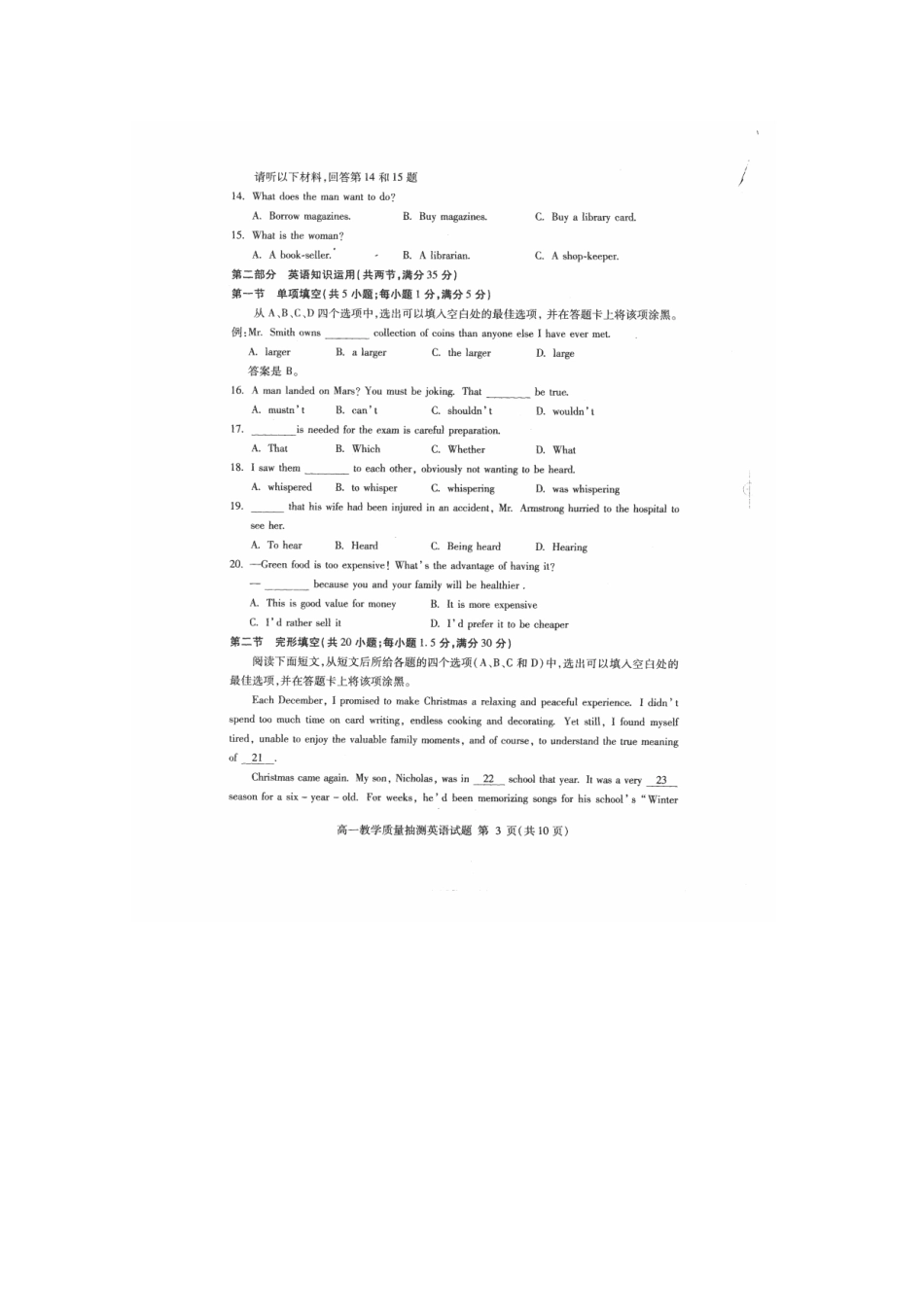 山东省临沂市高一英语下学期期末考试(扫描版)试卷_第3页