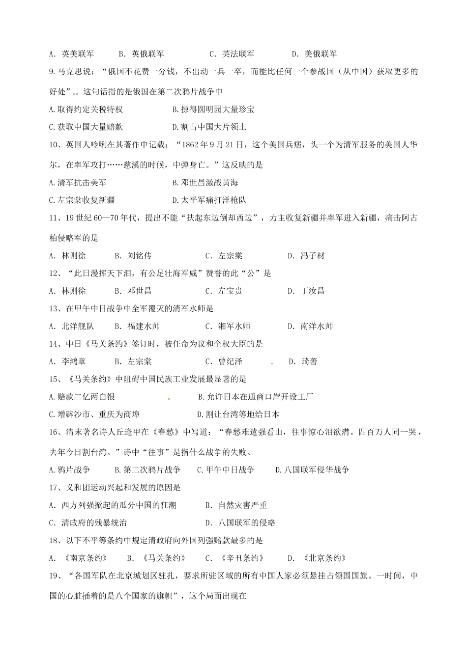 安徽省霍邱户胡镇中心校八年级历史上学期第一次月考试卷 新人教版试卷_第2页