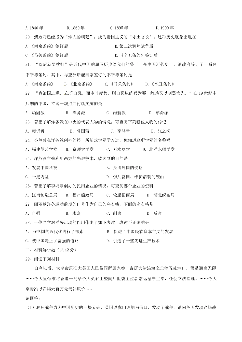 安徽省霍邱户胡镇中心校八年级历史上学期第一次月考试卷 新人教版试卷_第3页