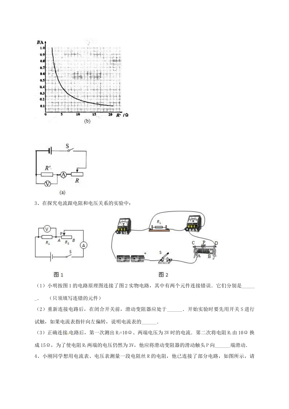 吉林省吉林市中考物理综合复习 电流与电阻，电压关系实验精选试卷16 新人教版试卷_第2页