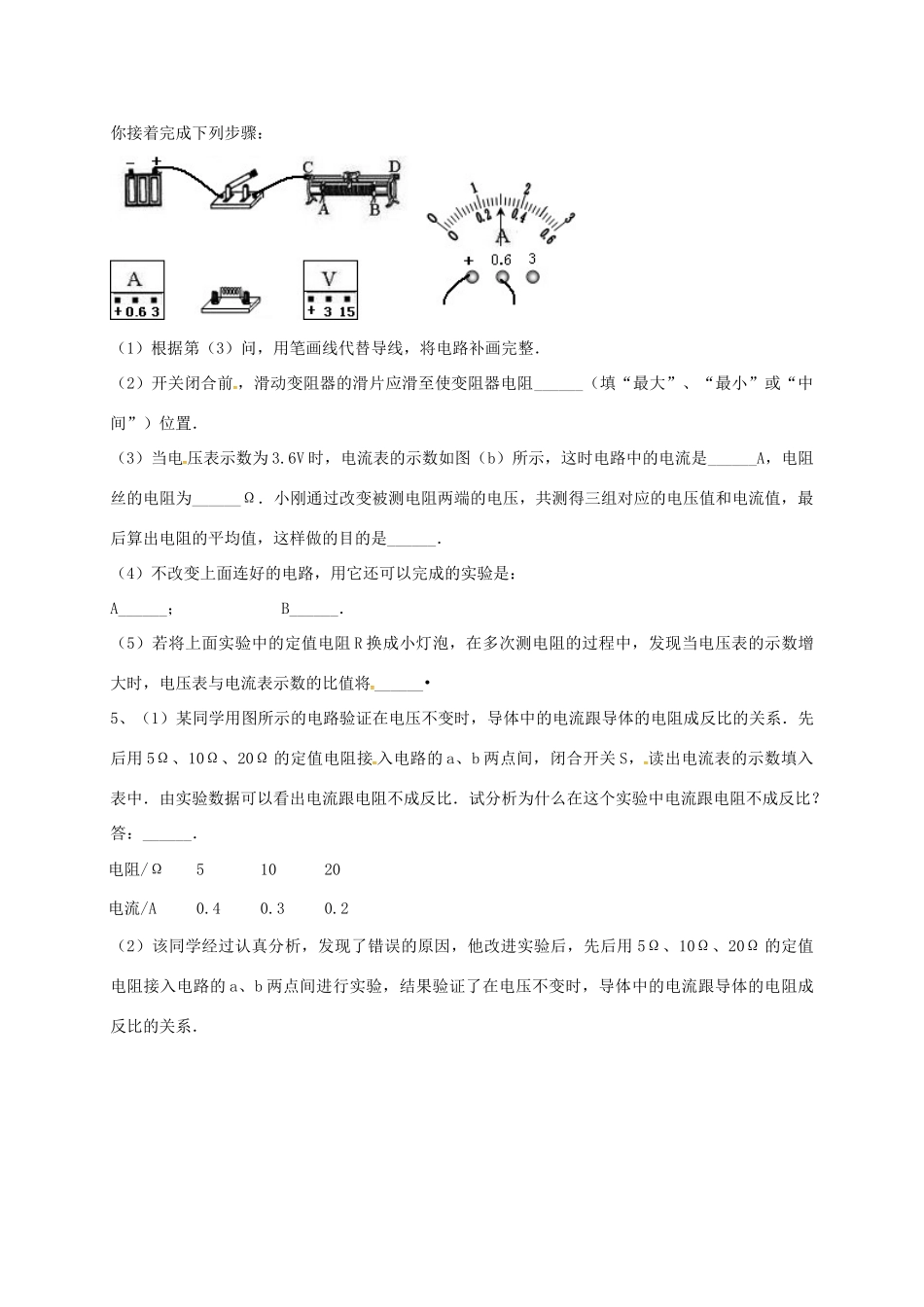 吉林省吉林市中考物理综合复习 电流与电阻，电压关系实验精选试卷16 新人教版试卷_第3页